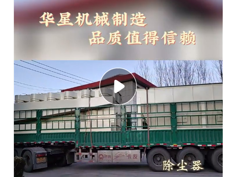 Huaxing Equipment Shipping Video