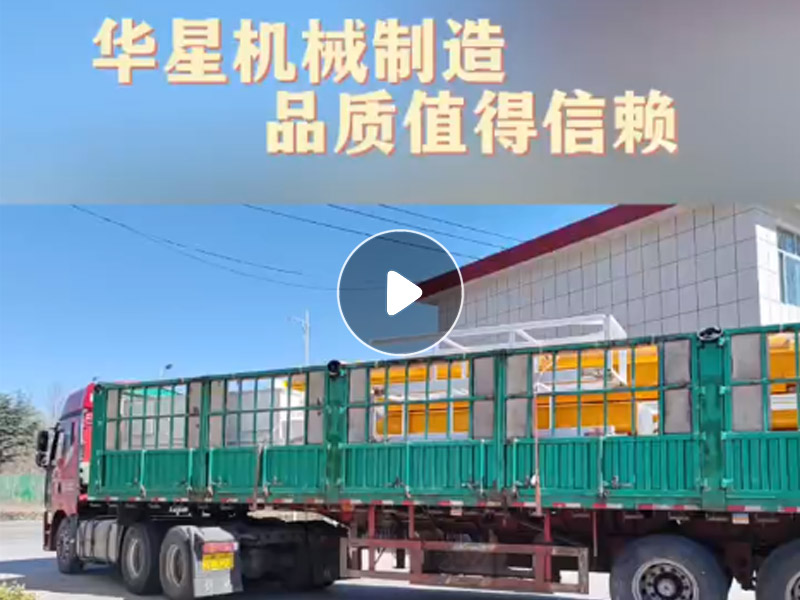华星装备发货视频